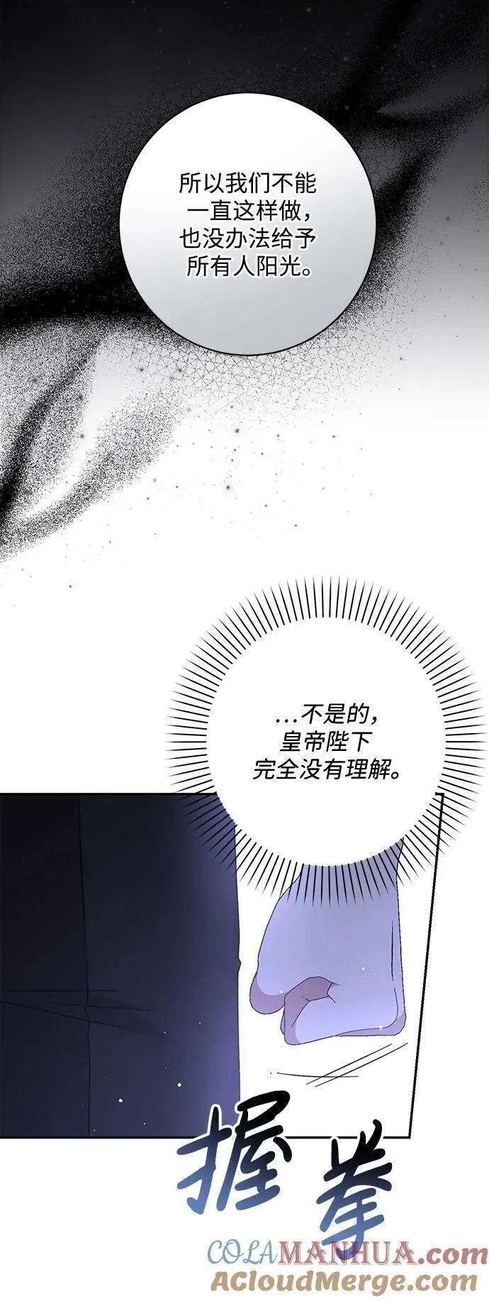 暴君想要善良地活着男主是谁漫画,第46话25图