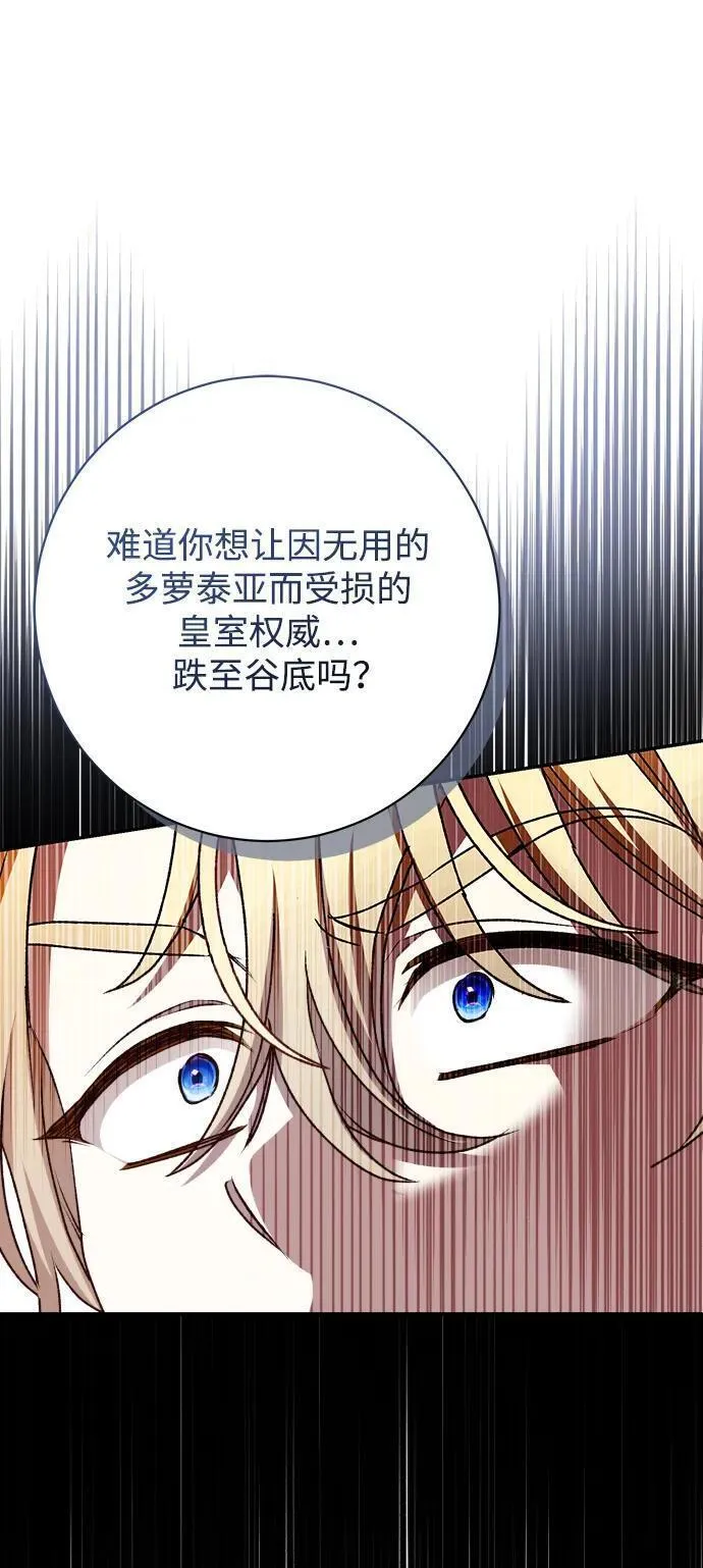 暴君想要善良地活着男主是谁漫画,第46话39图