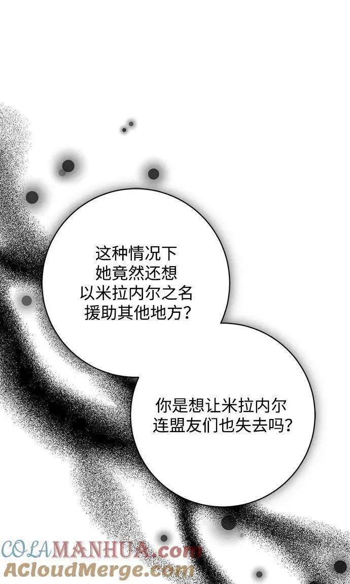 暴君想要善良地活着男主是谁漫画,第46话52图