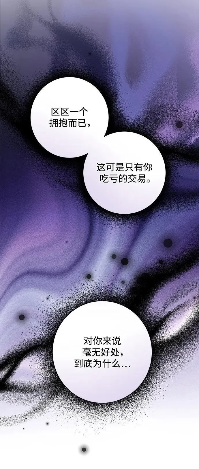 暴君想要善良地活着男主是谁漫画,第46话75图