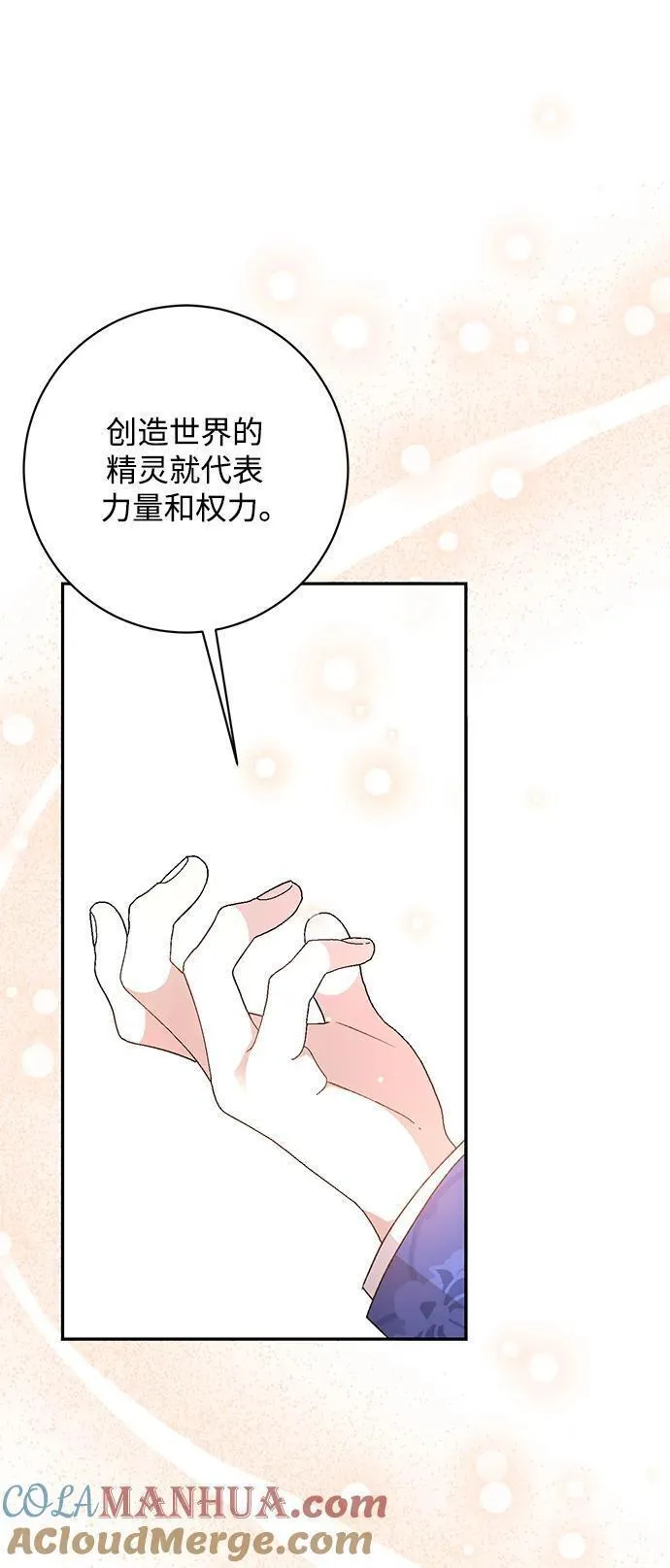 暴君想要善良地活着男主是谁漫画,第46话46图