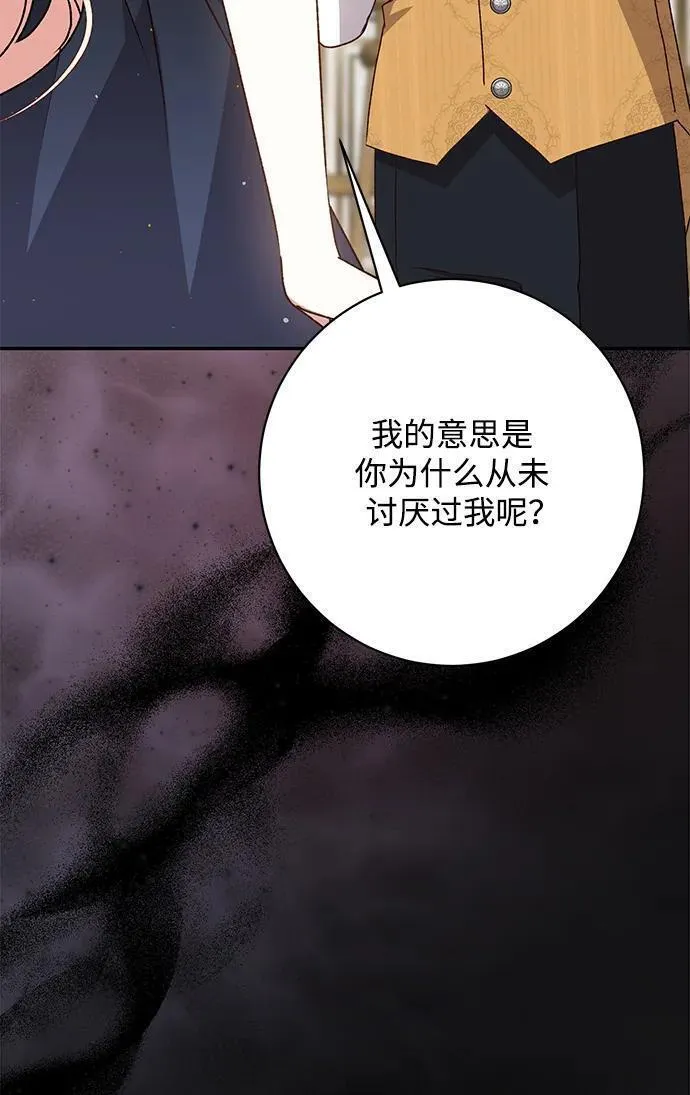 暴君想要善良地活着男主是谁漫画,第46话90图