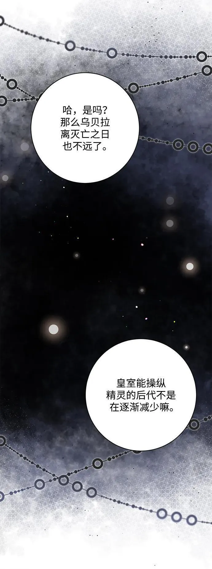 暴君想要善良地活着女主和谁在一起漫画,第47话51图