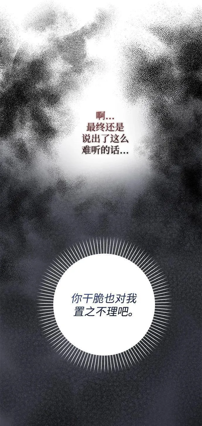 暴君想要善良地活着女主和谁在一起漫画,第47话6图