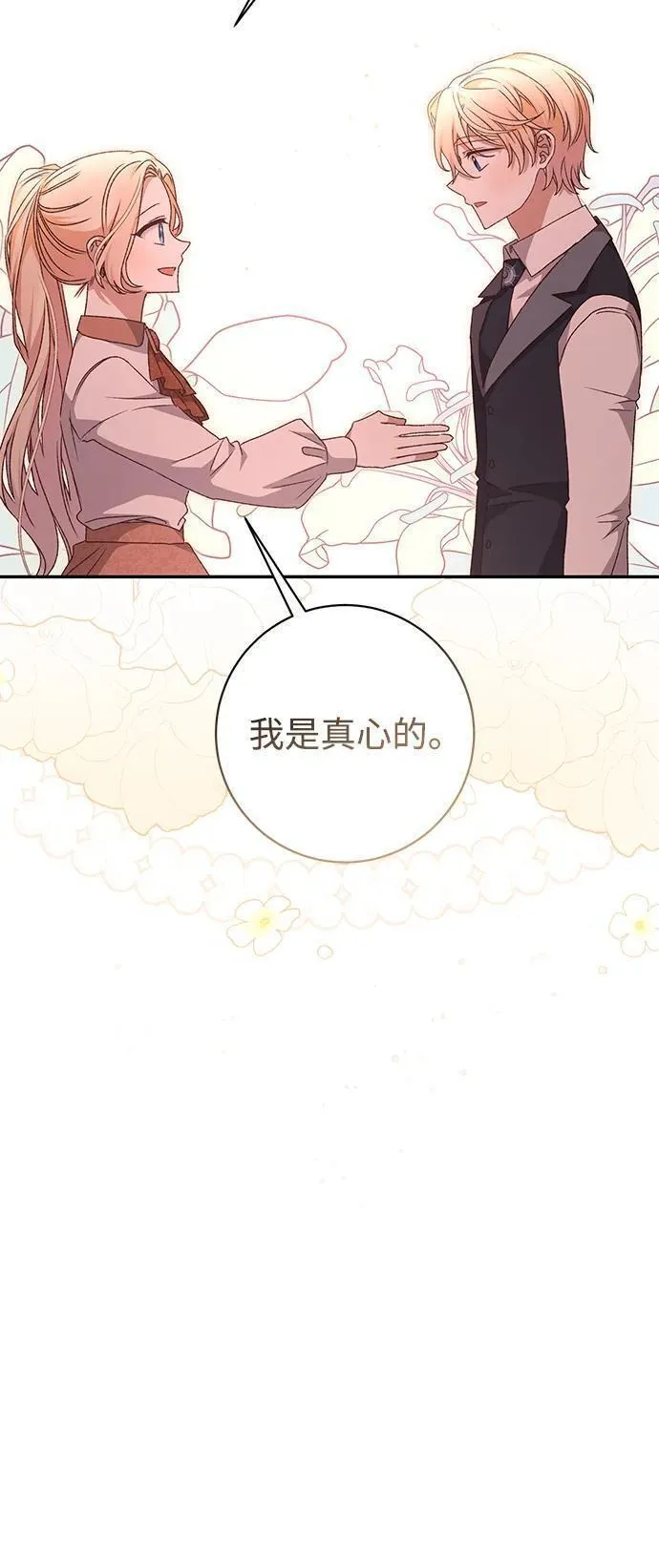 暴君想要善良地活着女主和谁在一起漫画,第47话100图