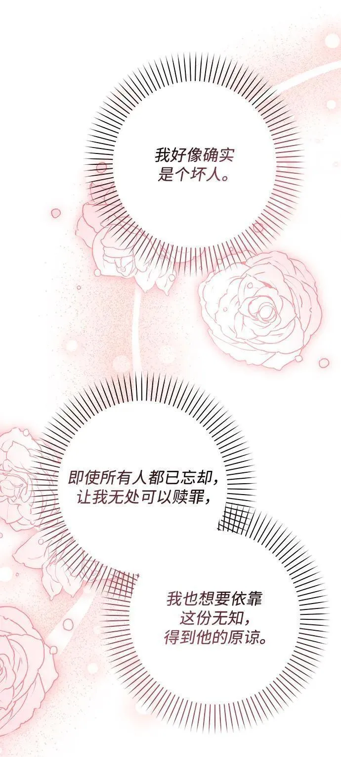 暴君想要善良地活着女主和谁在一起漫画,第47话24图