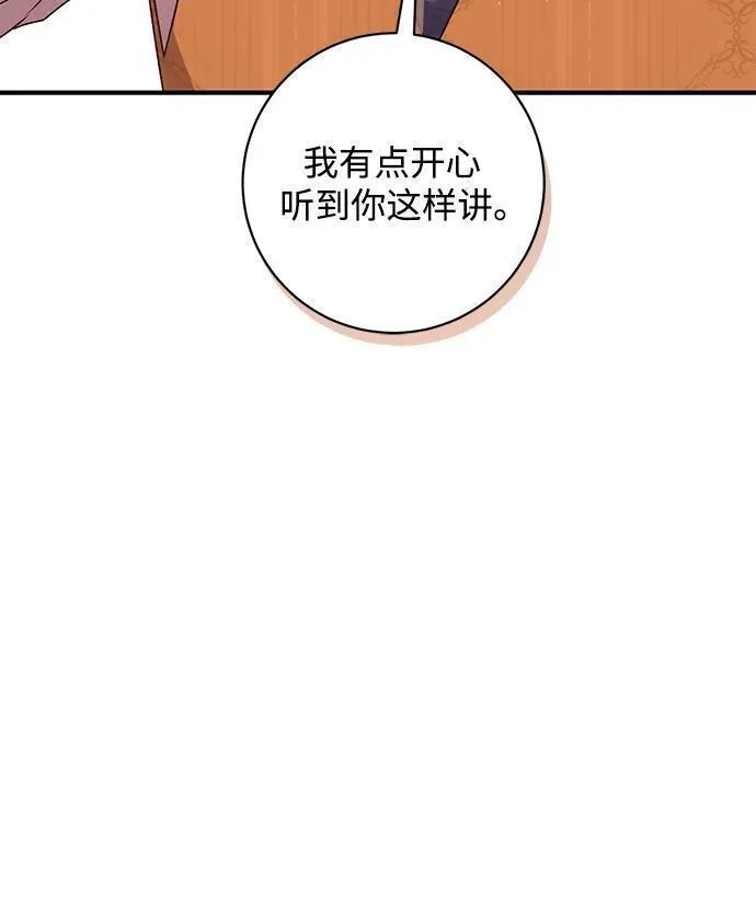 暴君想要善良地活着女主和谁在一起漫画,第47话12图