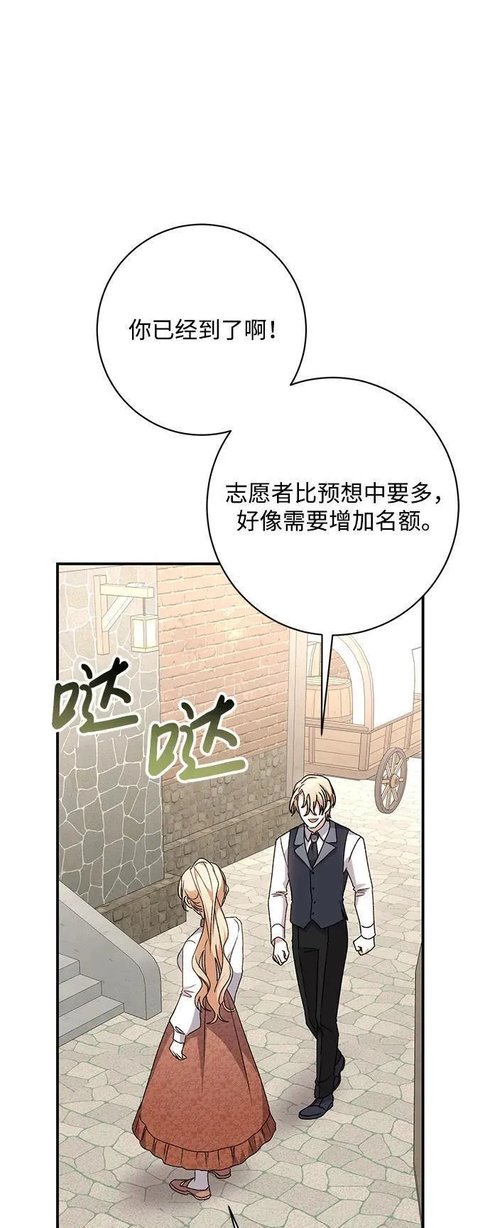 暴君想要善良地活着女主和谁在一起漫画,第47话78图