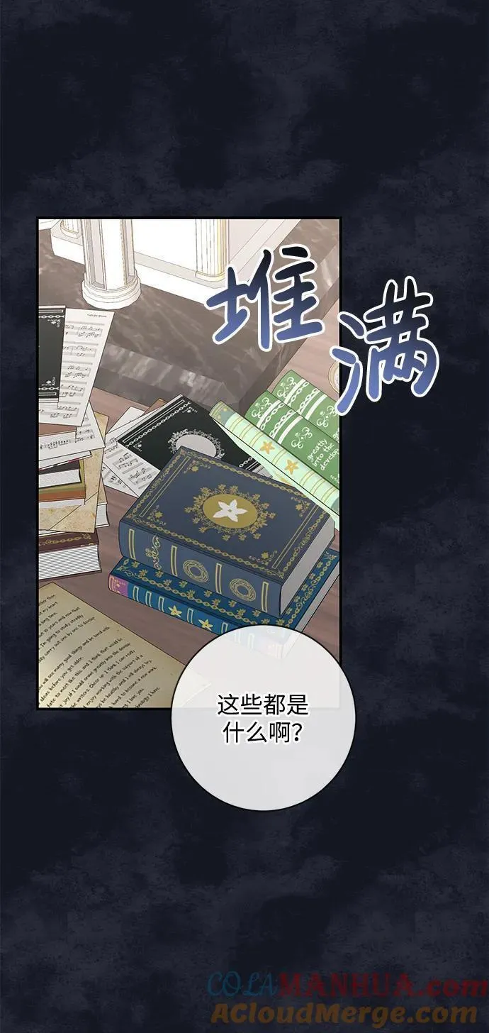 暴君想要善良地活着女主和谁在一起漫画,第47话81图