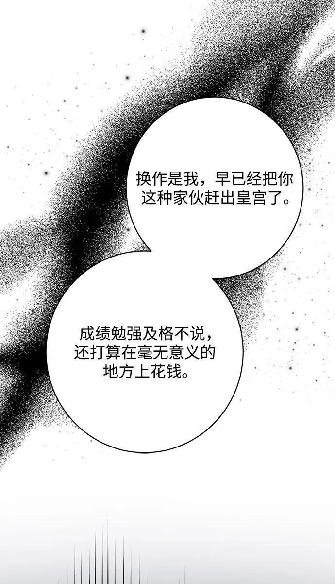 暴君想要善良地活着女主和谁在一起漫画,第47话47图