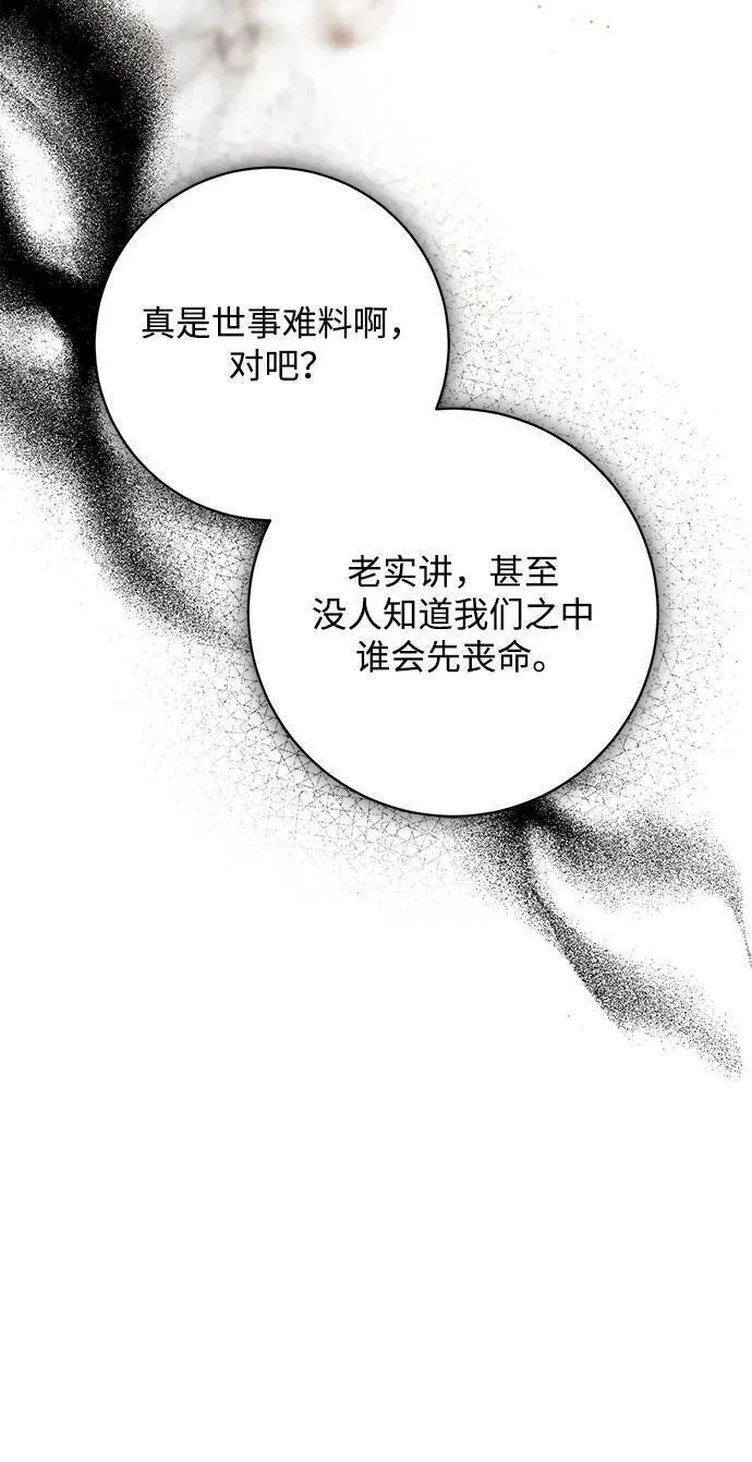 暴君想要善良地活着女主和谁在一起漫画,第47话60图