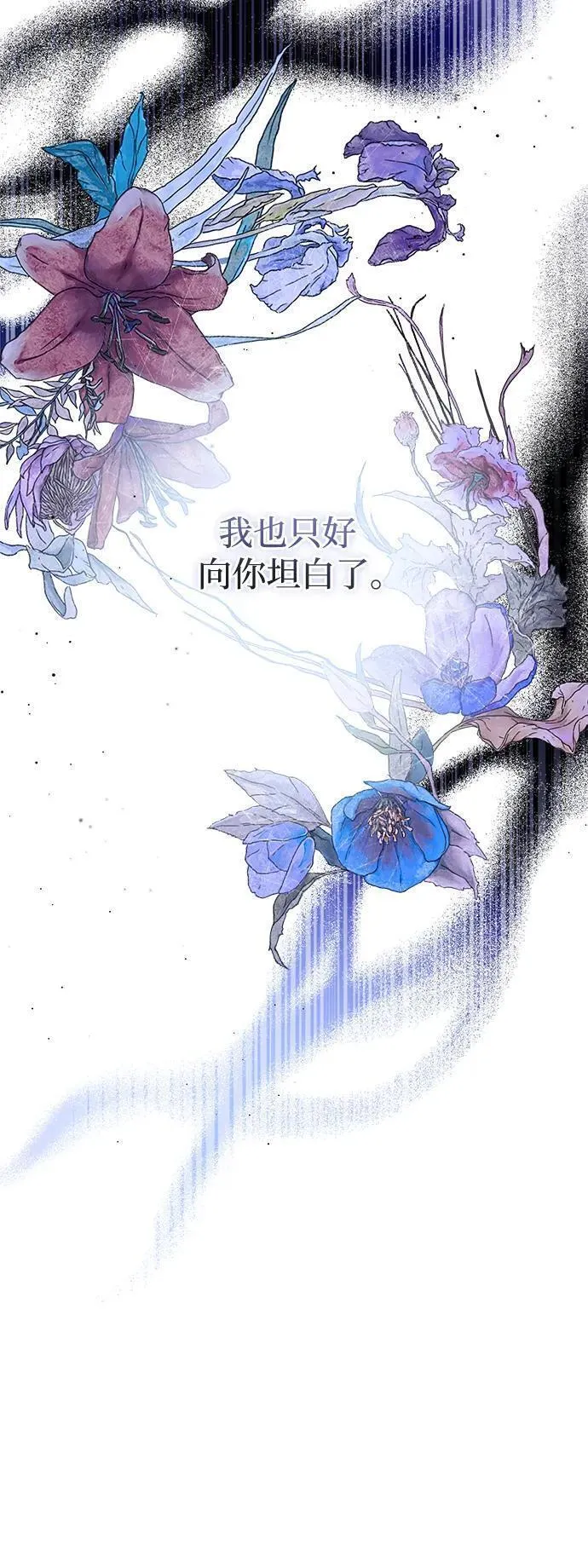 暴君想要善良地活着女主和谁在一起漫画,第47话4图