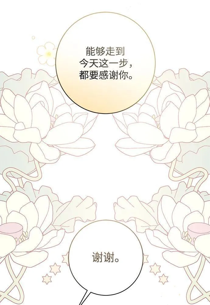 暴君想要善良地活着女主和谁在一起漫画,第47话99图