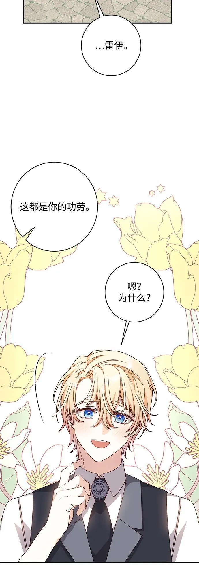 暴君想要善良地活着女主和谁在一起漫画,第47话79图