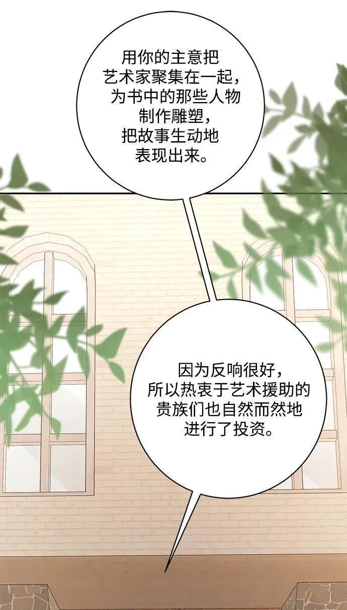 暴君想要善良地活着女主和谁在一起漫画,第47话88图