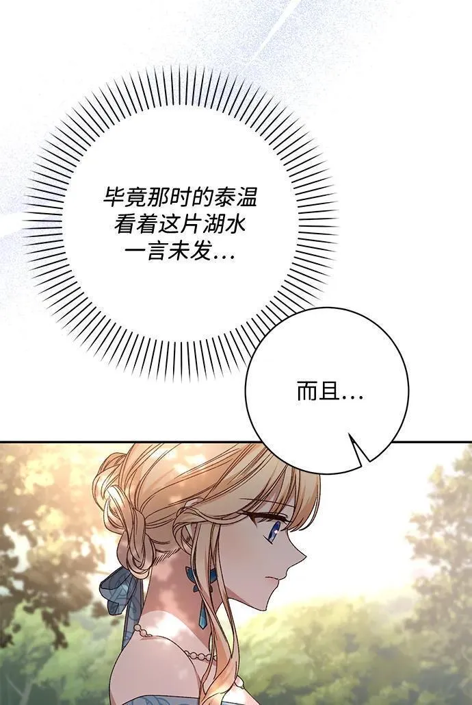 暴君想要善良地活着免费漫画漫画,第49话74图