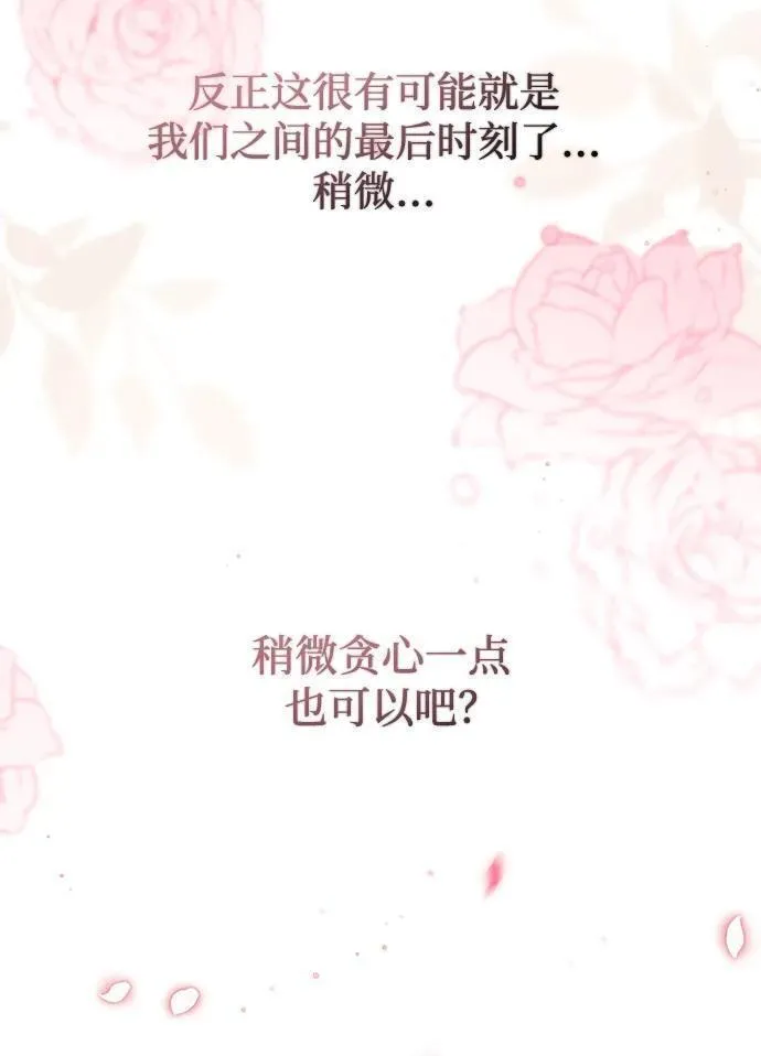 暴君想要善良地活着免费漫画漫画,第49话63图