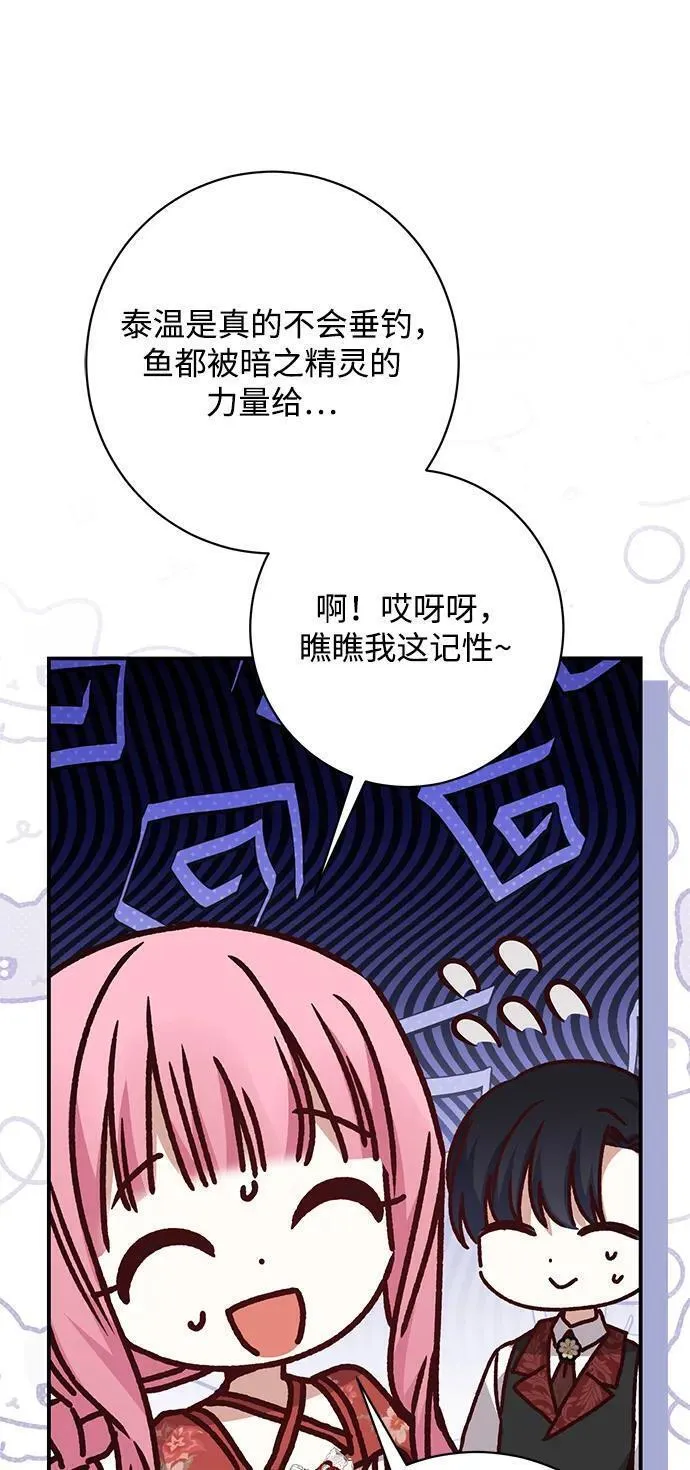 暴君想要善良地活着免费漫画漫画,第49话50图