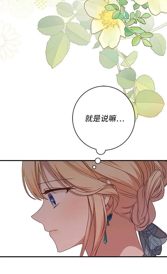 暴君想要善良地活着免费漫画漫画,第49话42图