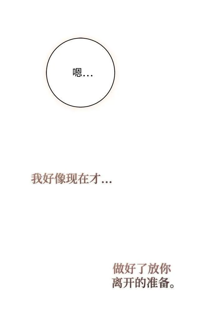 暴君想要善良地活着男主是谁漫画,第50话77图