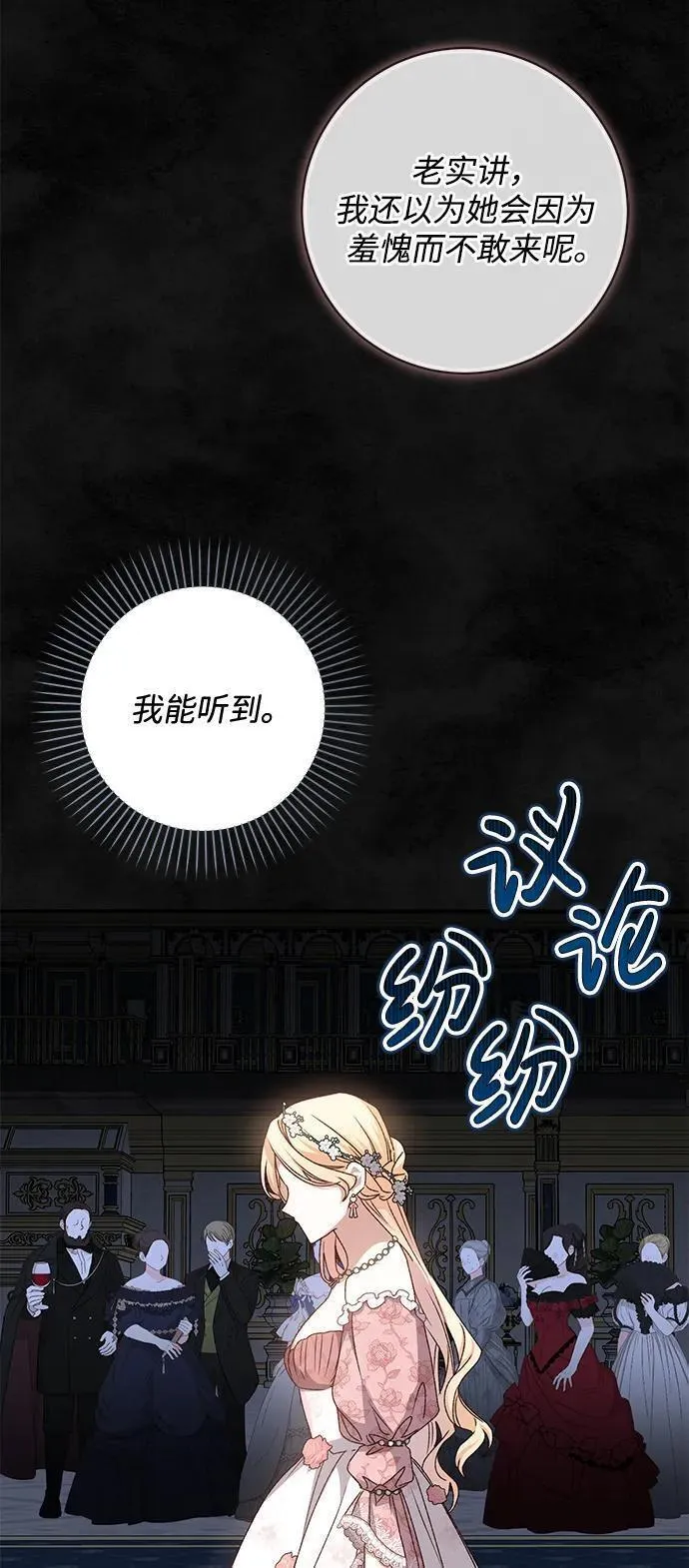 暴君想要善良地活着漫画解说漫画,第51话60图