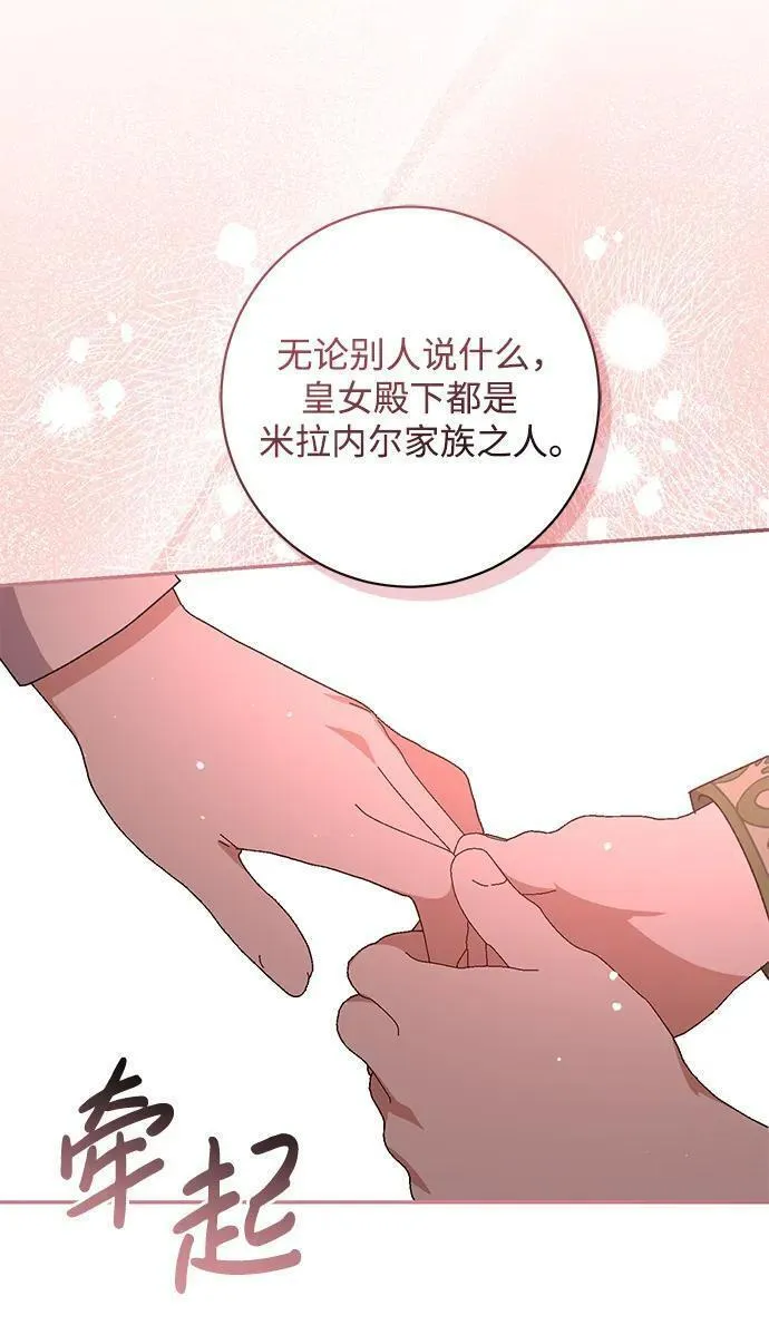 暴君想要善良地活着男主是谁漫画,第53话20图