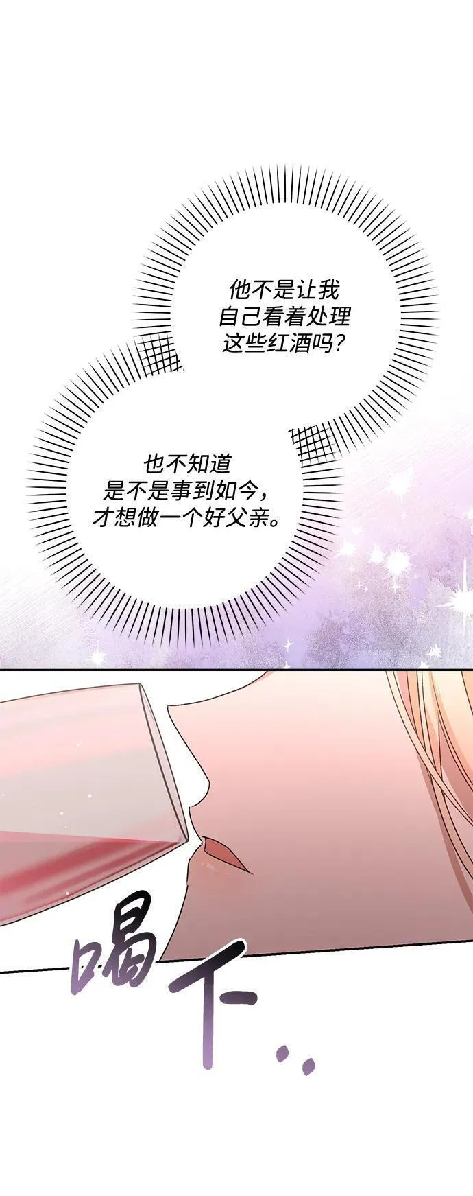 暴君想要善良地活着男主是谁漫画,第53话80图