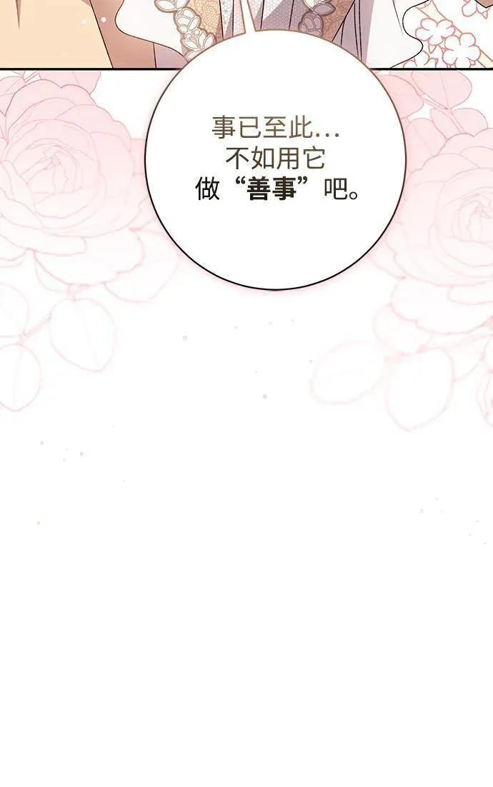 暴君想要善良地活着男主是谁漫画,第53话84图