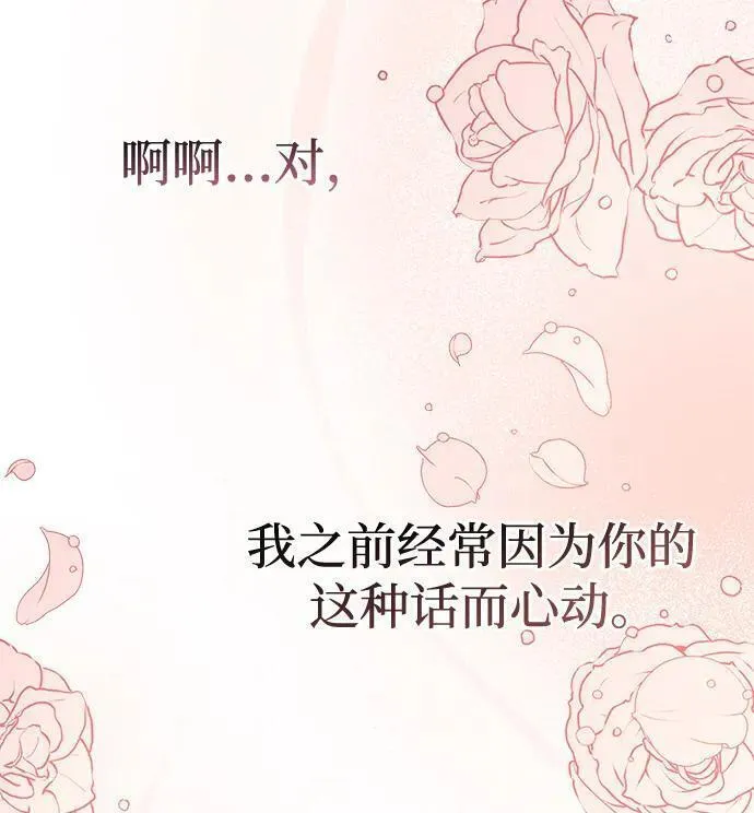 暴君想要善良地活着男主是谁漫画,第53话5图