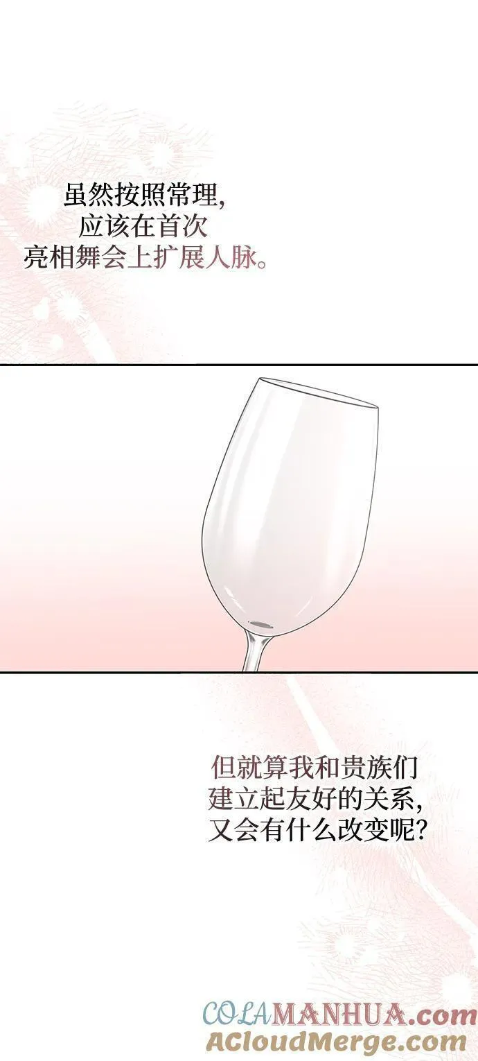 暴君想要善良地活着男主是谁漫画,第53话82图