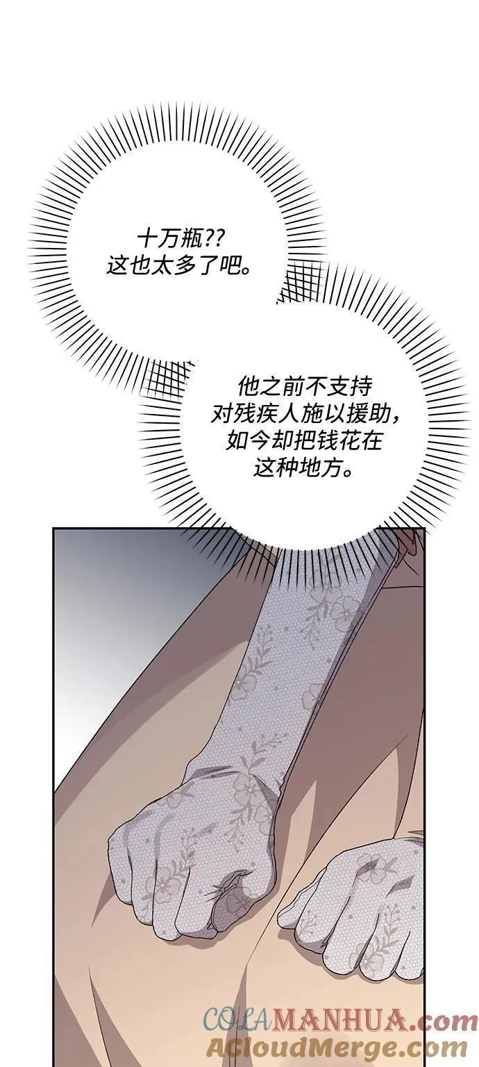 暴君想要善良地活着男主是谁漫画,第53话67图