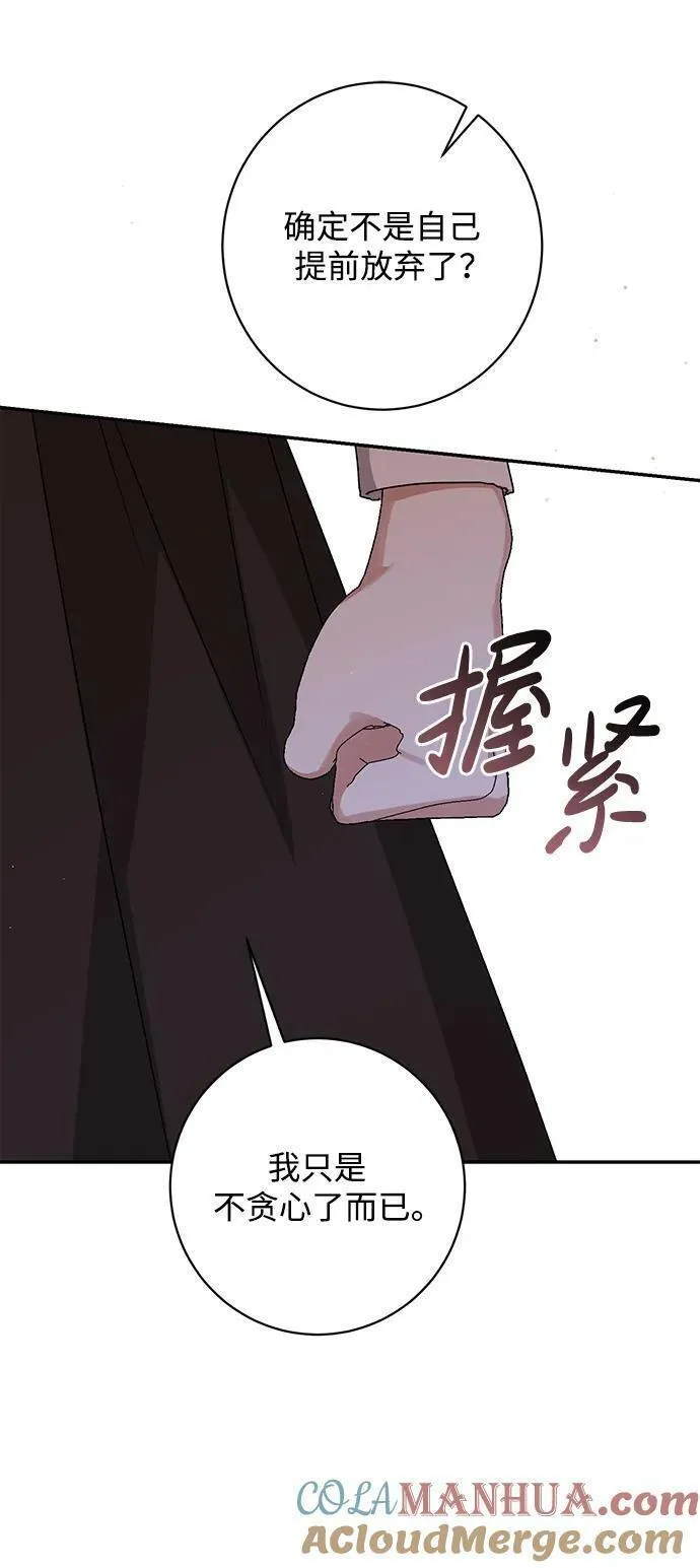 暴君想要善良地活着男主是谁漫画,第53话34图