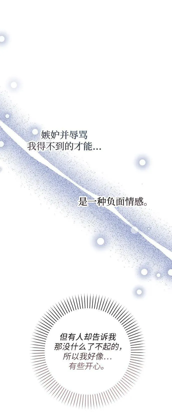 暴君想要善良地活着男主是谁漫画,第54话72图