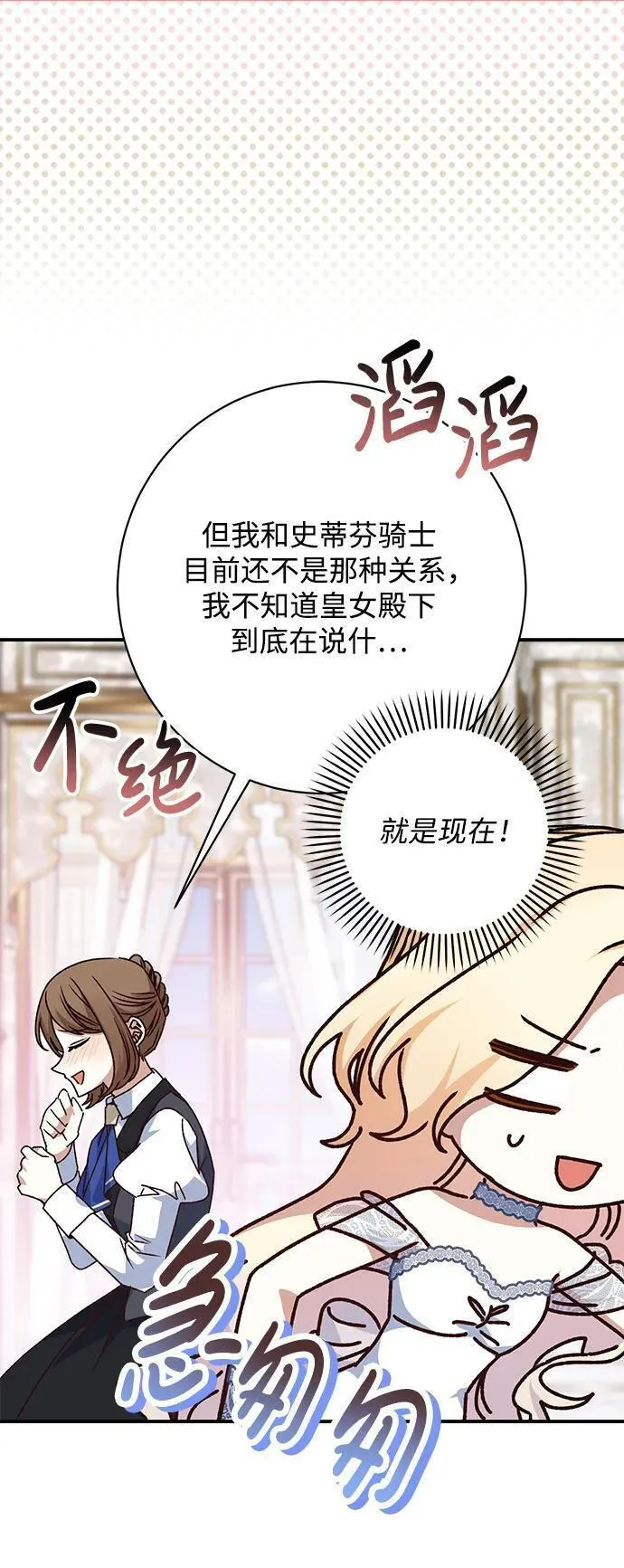 暴君想要善良地活着男主是谁漫画,第54话23图