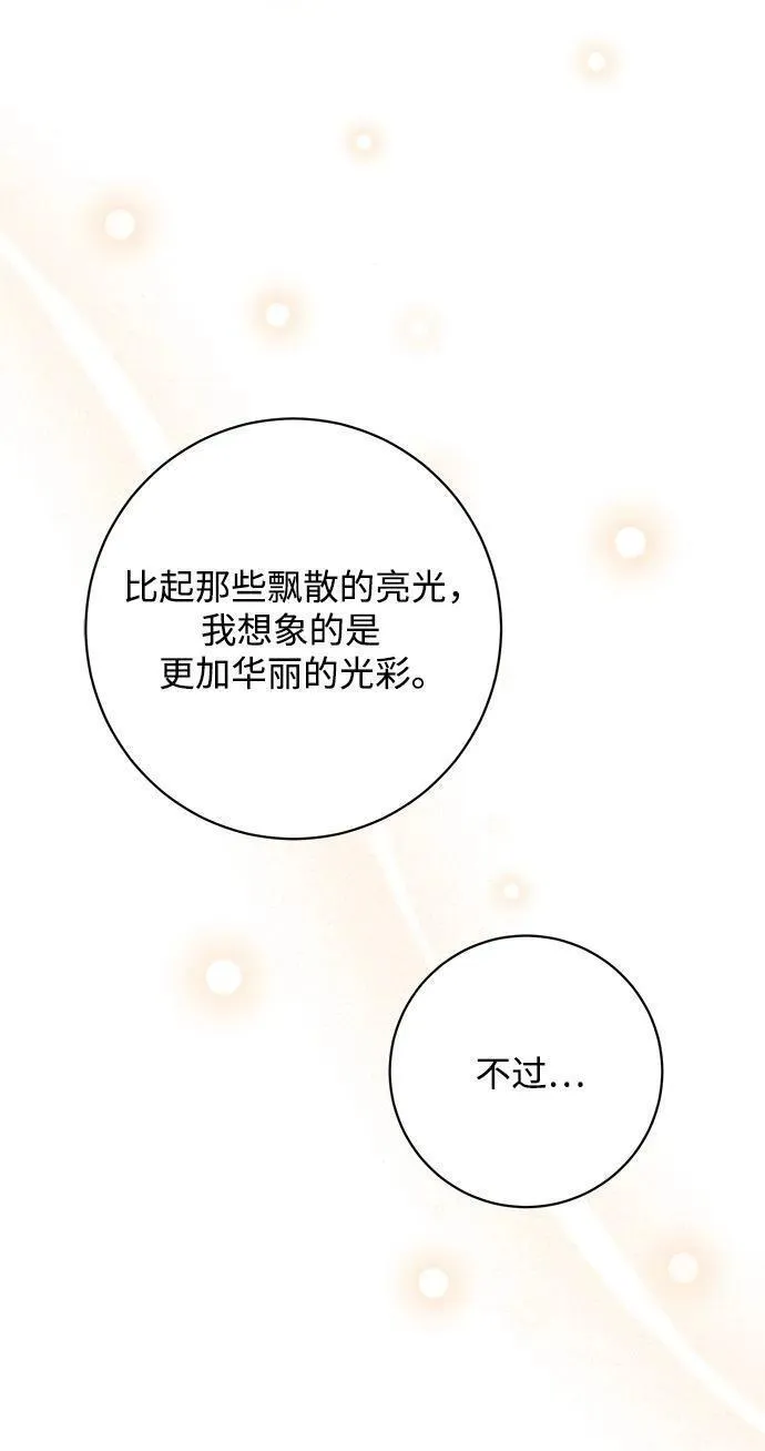 暴君想要善良地活着男主是谁漫画,第54话69图