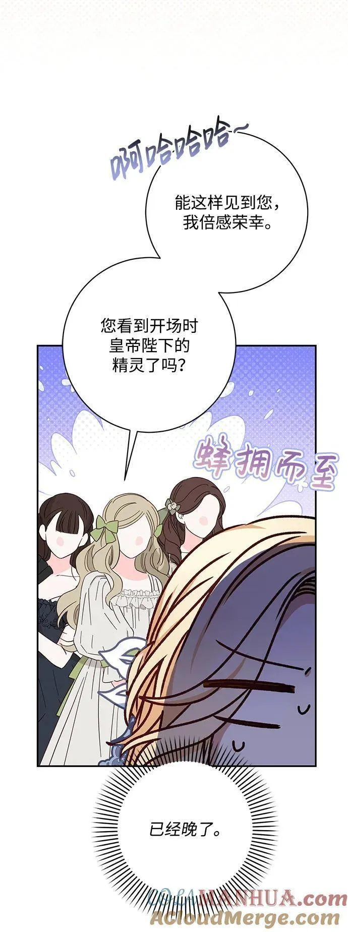 暴君想要善良地活着男主是谁漫画,第54话76图