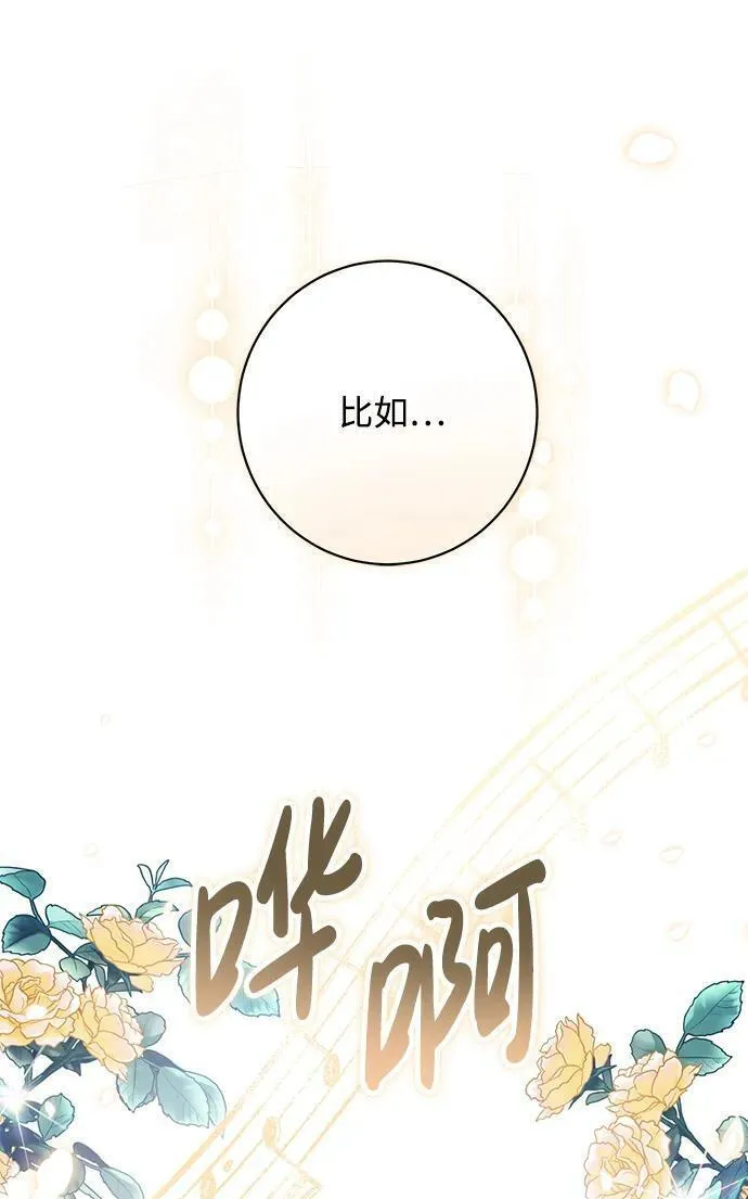 暴君想要善良地活着免费漫画漫画,第55话62图