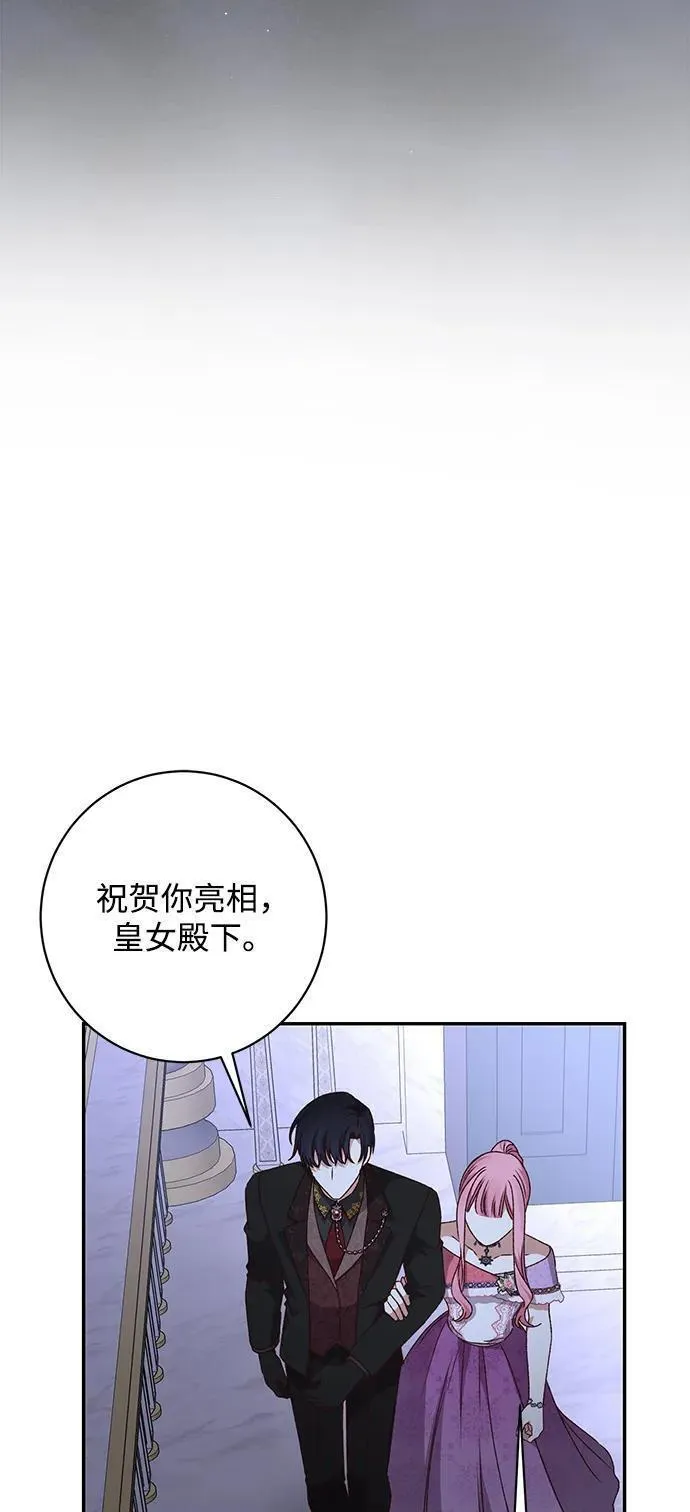 暴君想要善良地活着免费漫画漫画,第55话4图