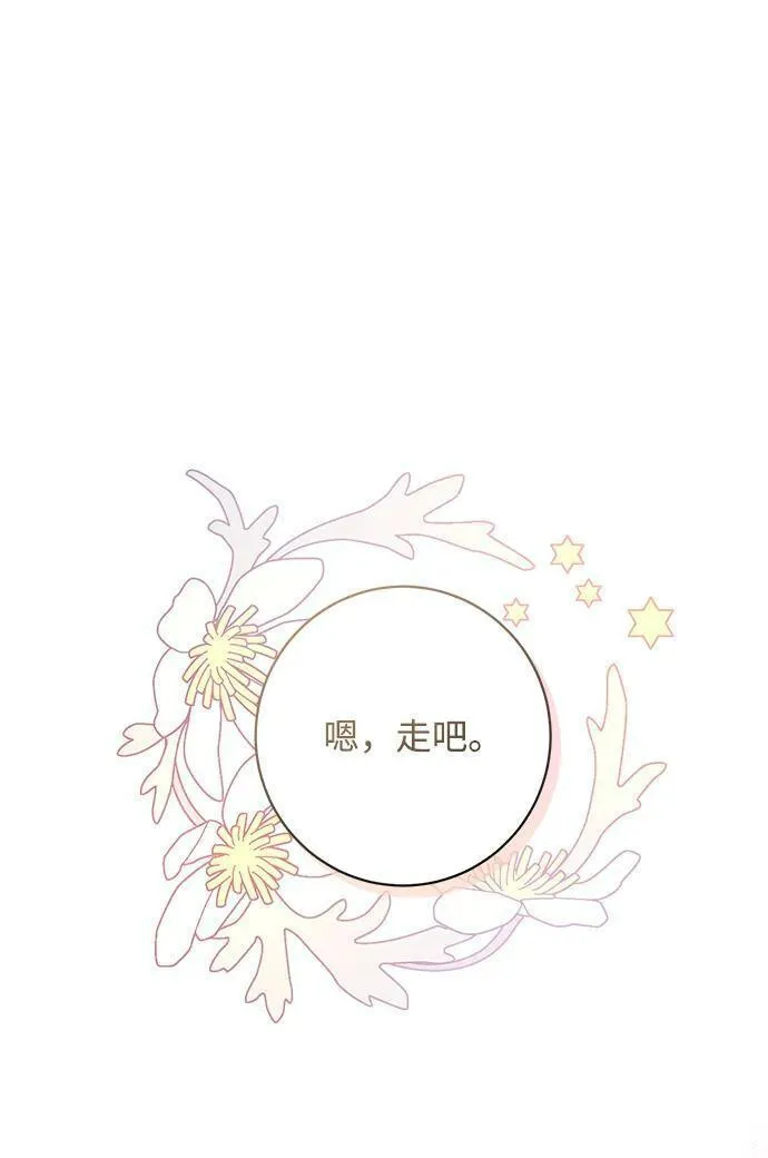 暴君想要善良地活着免费漫画漫画,第55话48图