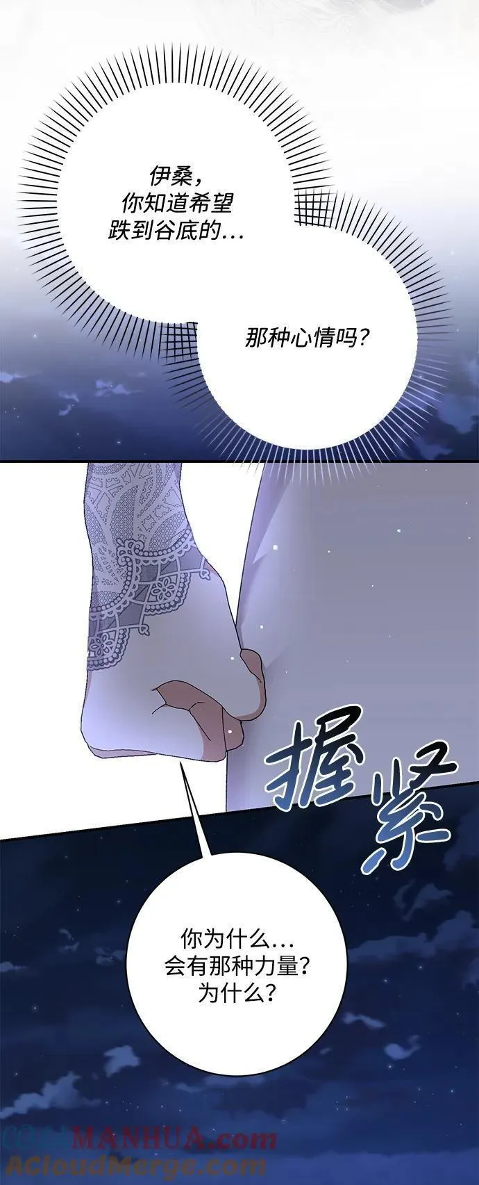 暴君想要善良地活着男主是谁漫画,第56话25图