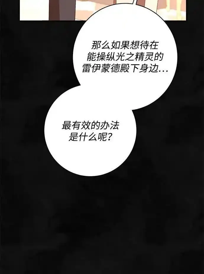 暴君想要善良地活着男主是谁漫画,第57话38图