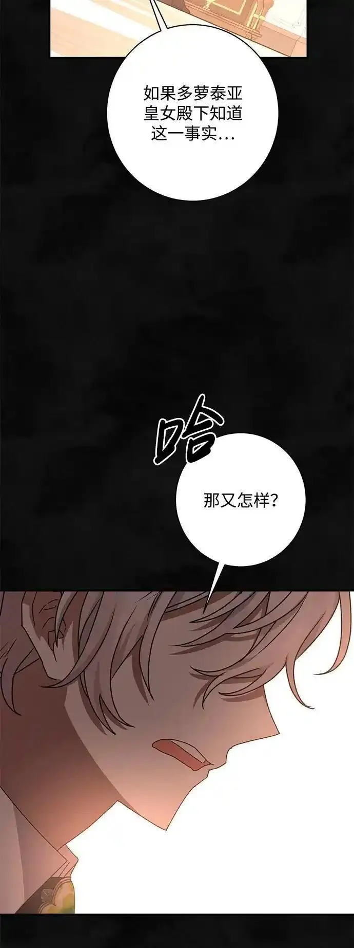 暴君想要善良地活着男主是谁漫画,第57话50图