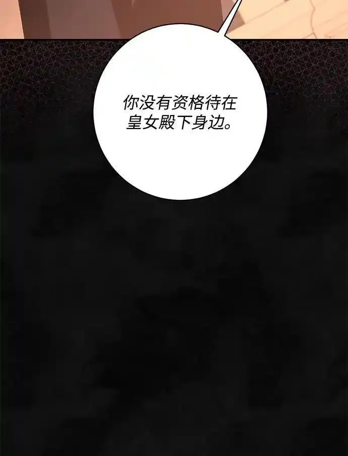 暴君想要善良地活着男主是谁漫画,第57话26图