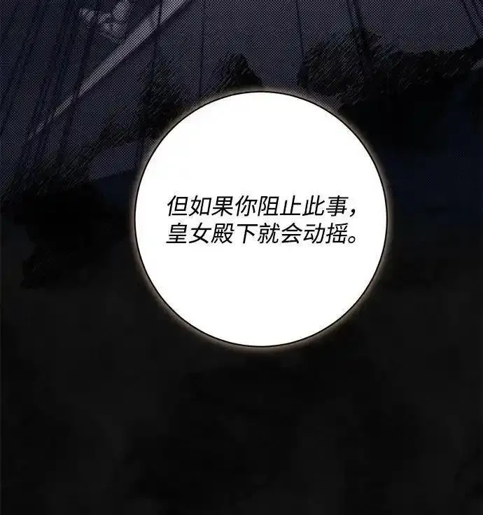 暴君想要善良地活着男主是谁漫画,第57话45图