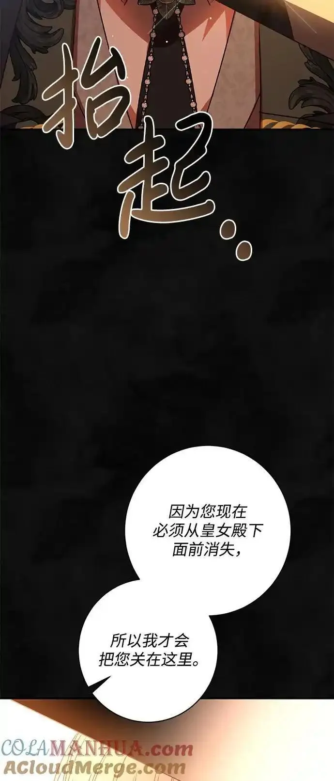 暴君想要善良地活着男主是谁漫画,第57话22图