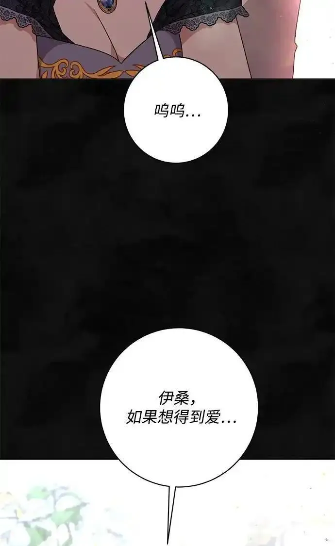 暴君想要善良地活着漫画酷漫屋漫画,第58话57图