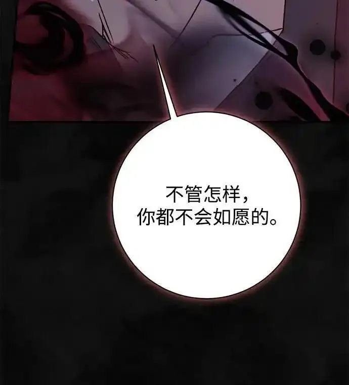 暴君想要善良地活着漫画,第58话77图