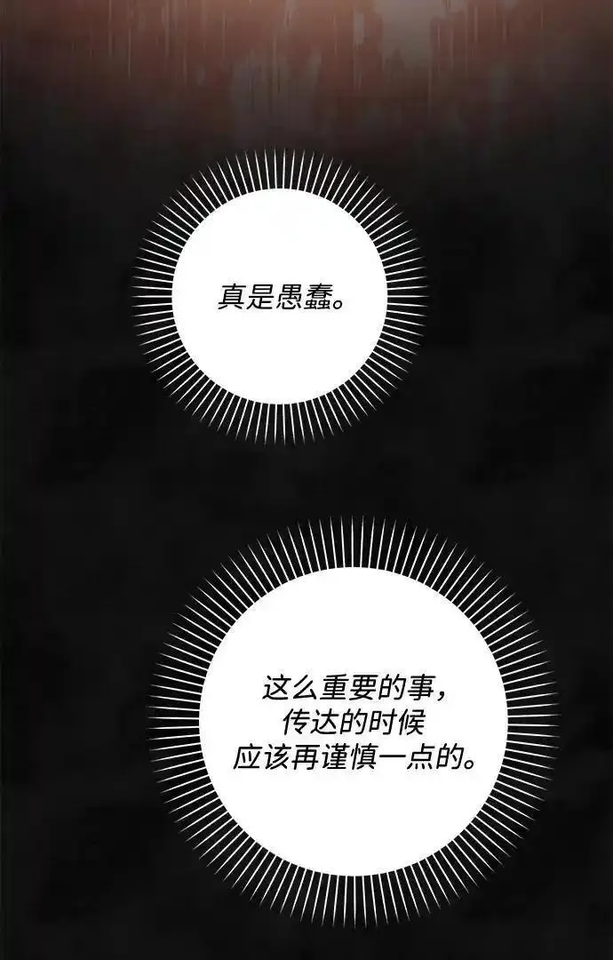 暴君想要善良地活着漫画,第58话36图