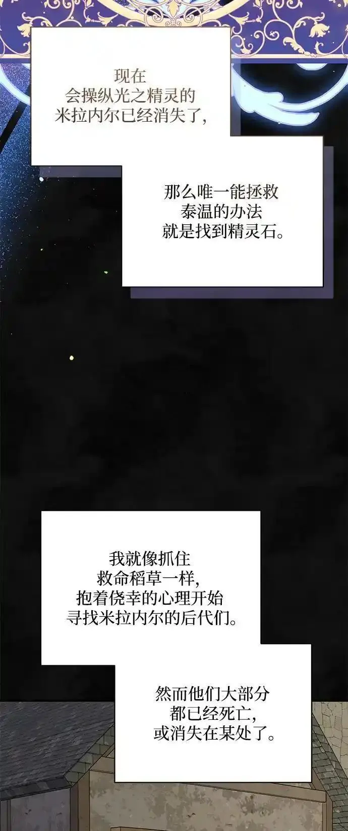 暴君想要善良地活着漫画酷漫屋漫画,第58话9图