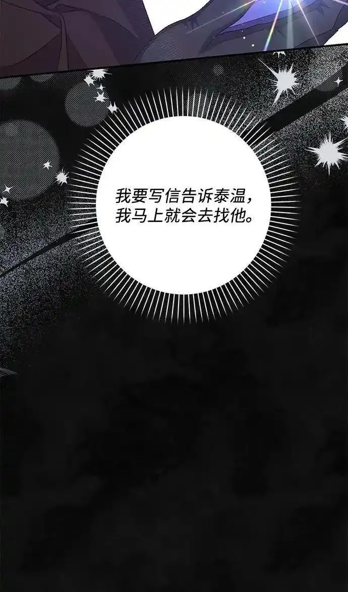 暴君想要善良地活着漫画,第58话14图